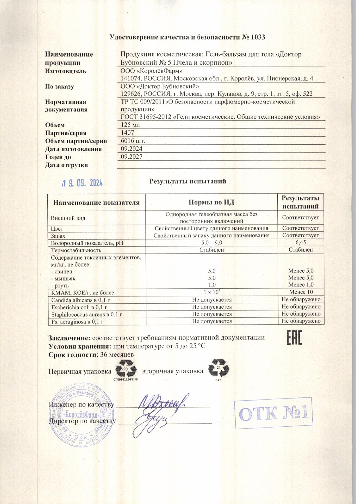 Паспорт №092024